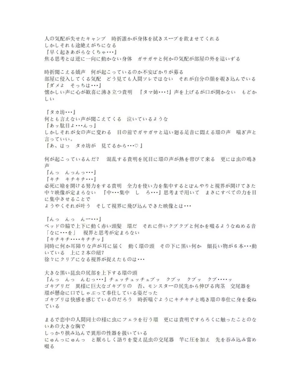 バッドendネタ２ 寝取られ - page19