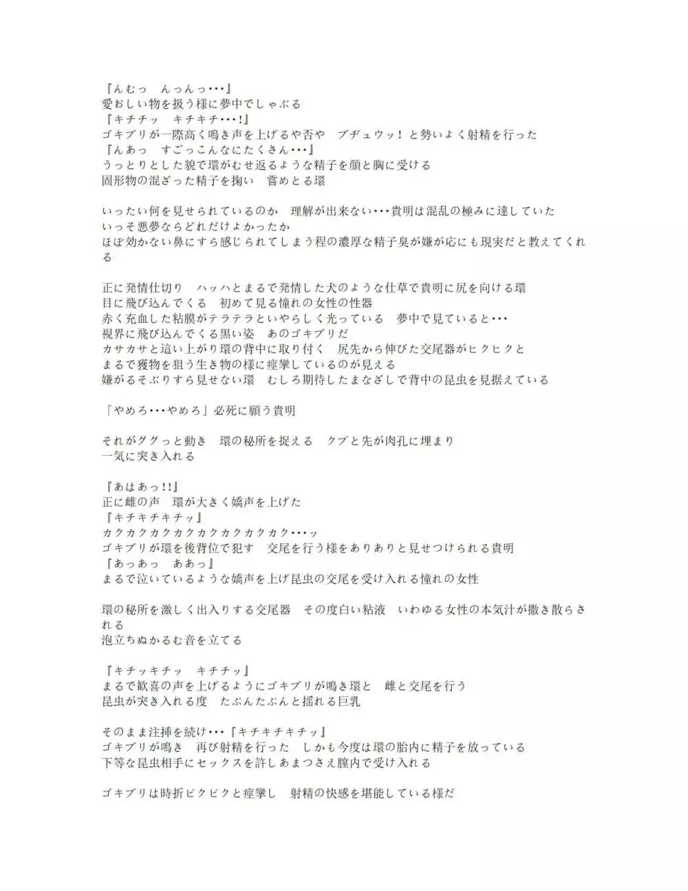 バッドendネタ２ 寝取られ - page20