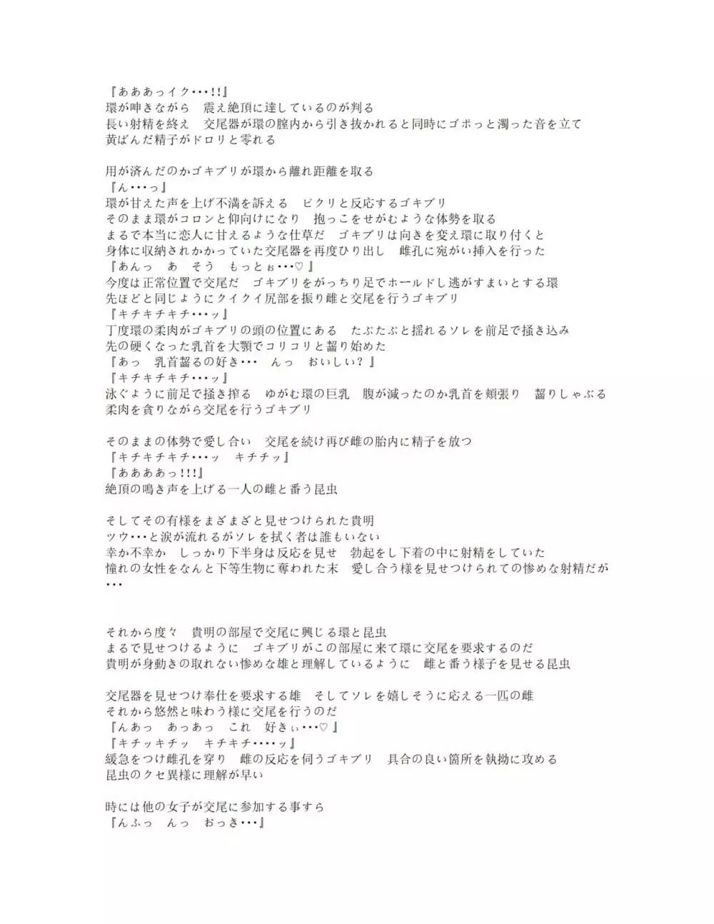 バッドendネタ２ 寝取られ - page21