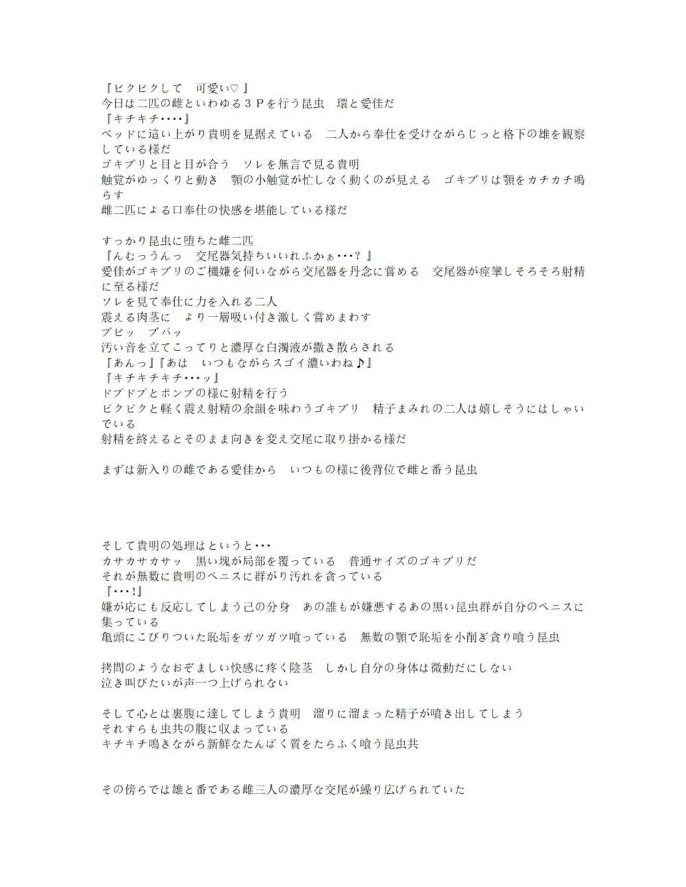 バッドendネタ２ 寝取られ - page22