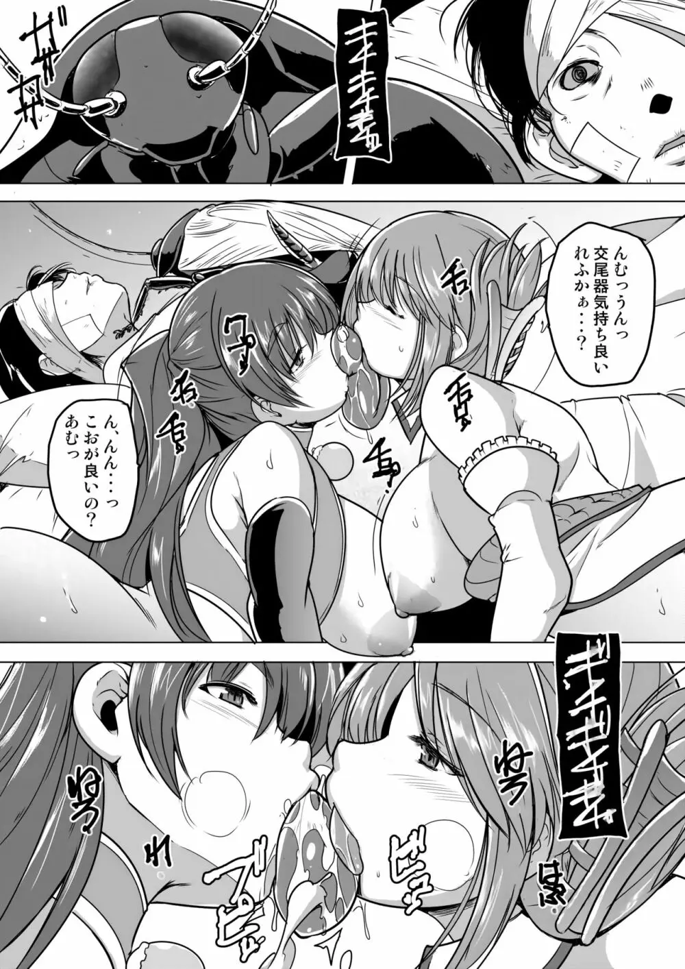 バッドendネタ２ 寝取られ - page6