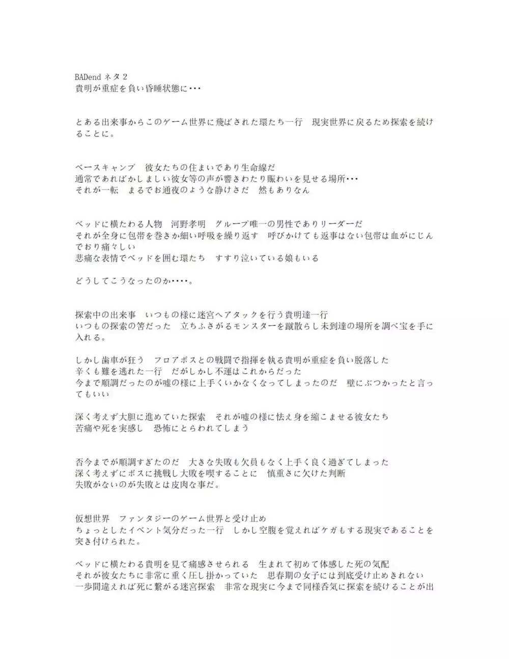 バッドendネタ２ 寝取られ - page9