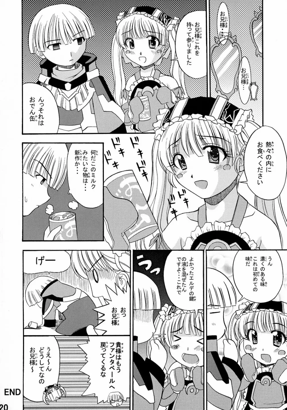 おとぎ缶 - page19