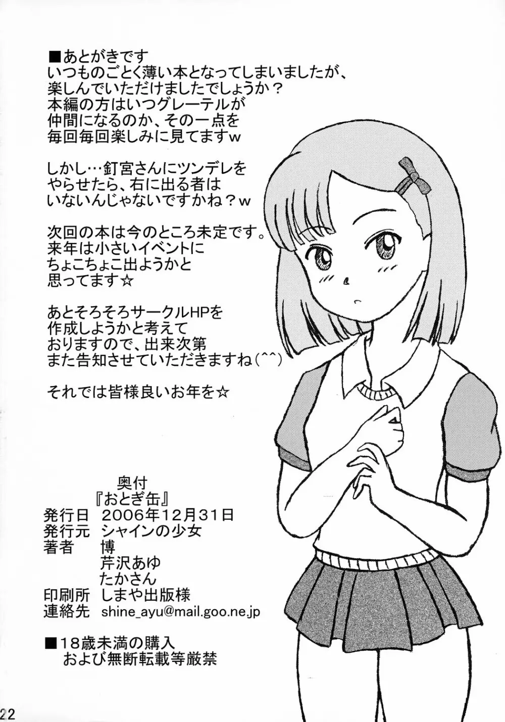 おとぎ缶 - page21