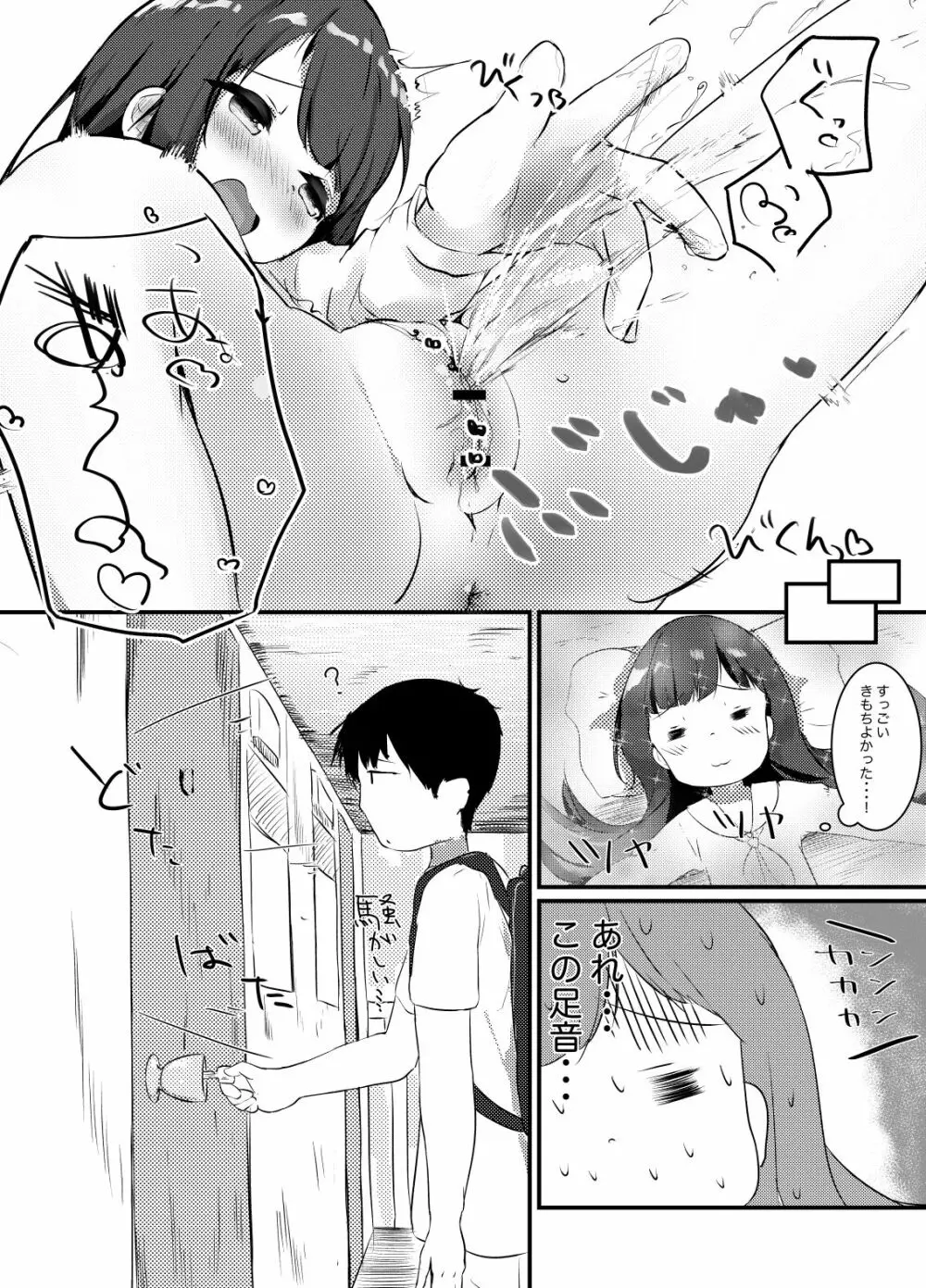 六畳間、ひとりあそび。 - page10
