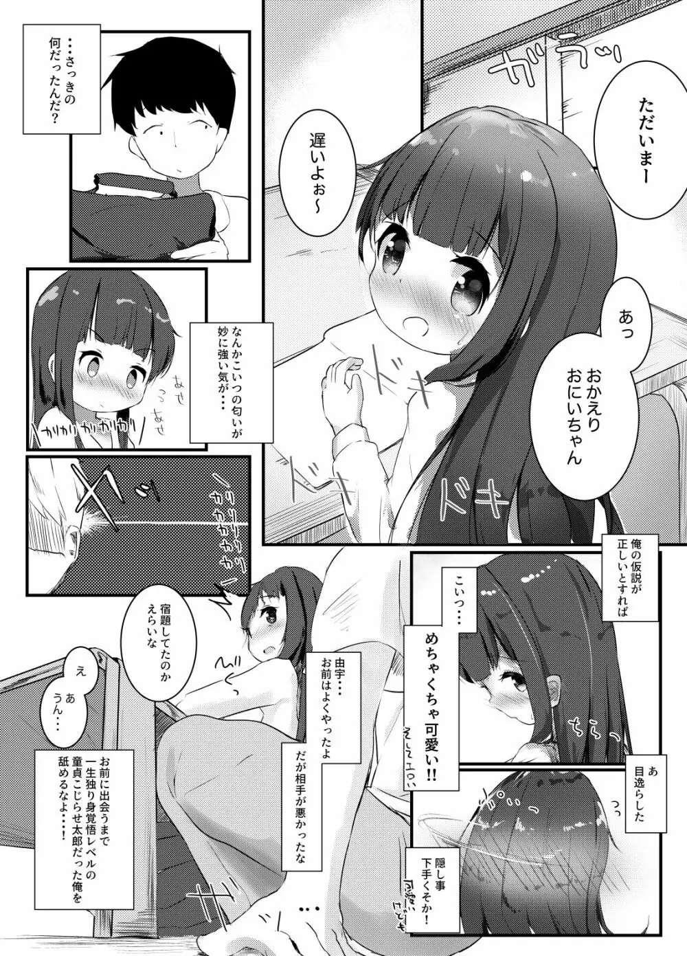 六畳間、ひとりあそび。 - page11