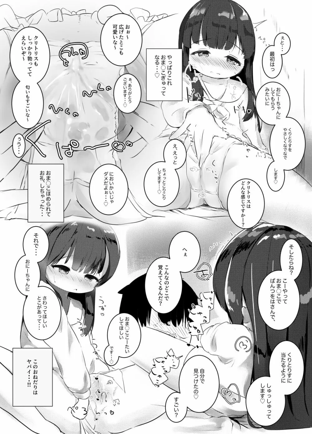 六畳間、ひとりあそび。 - page13
