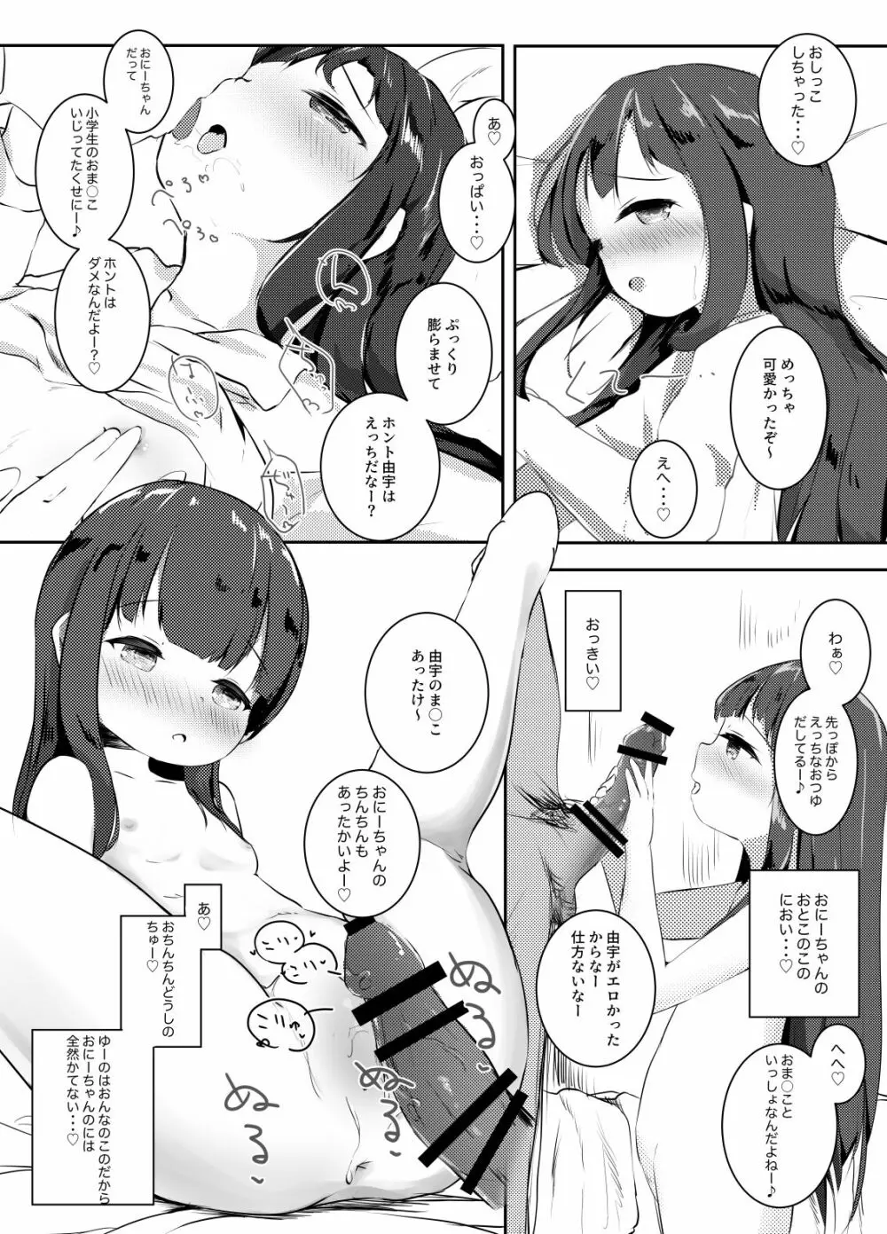 六畳間、ひとりあそび。 - page15