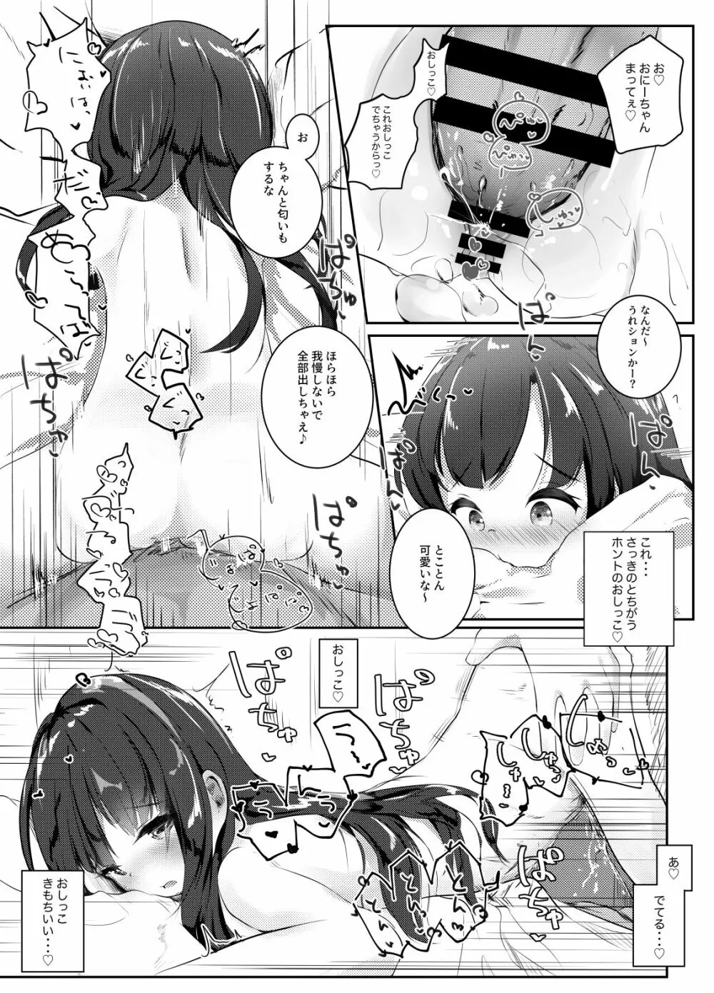 六畳間、ひとりあそび。 - page17