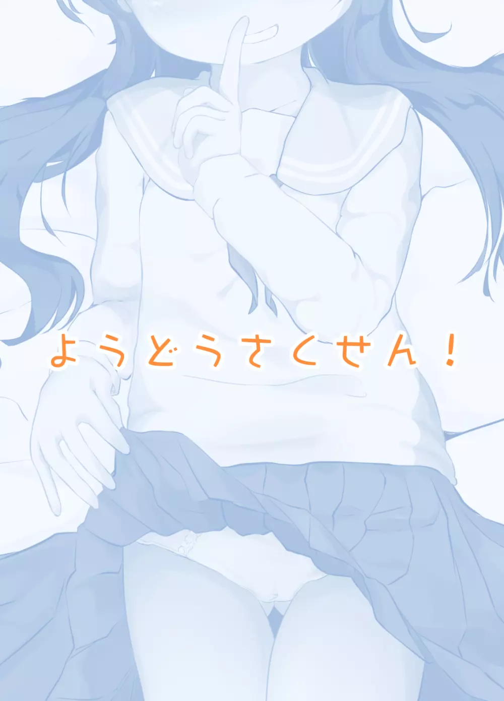 六畳間、ひとりあそび。 - page22