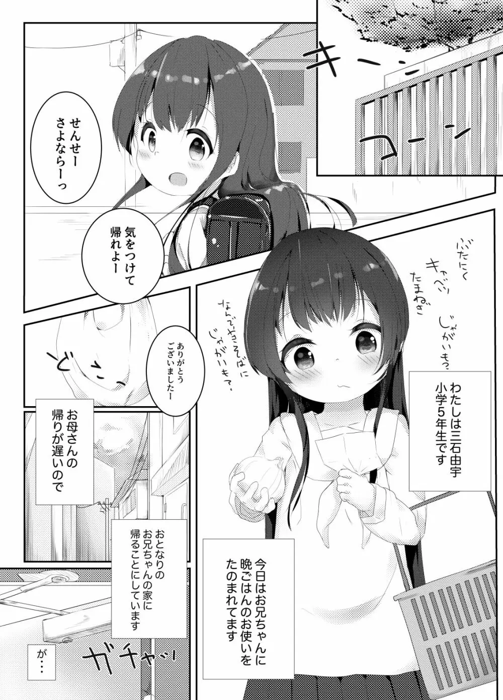 六畳間、ひとりあそび。 - page5