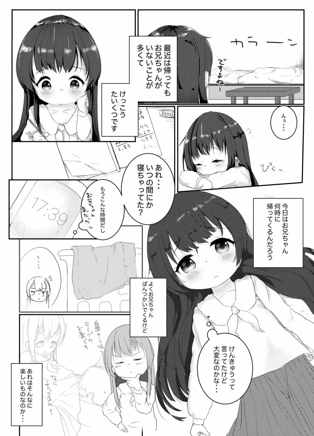六畳間、ひとりあそび。 - page6