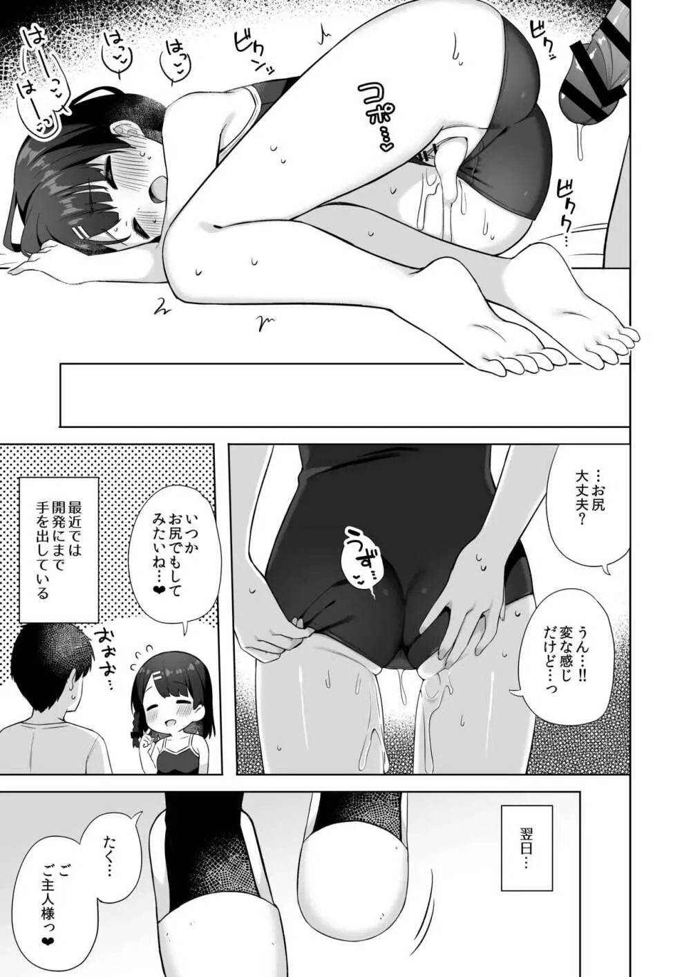 すずちゃんのないしょの子づくり大作戦 - page26