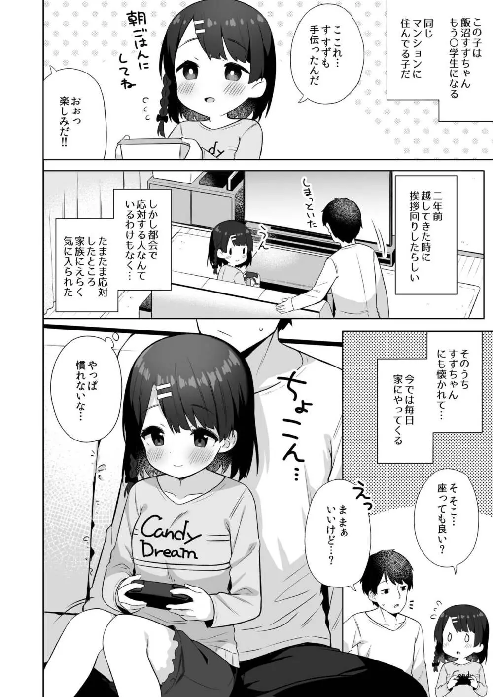すずちゃんのないしょの子づくり大作戦 - page3