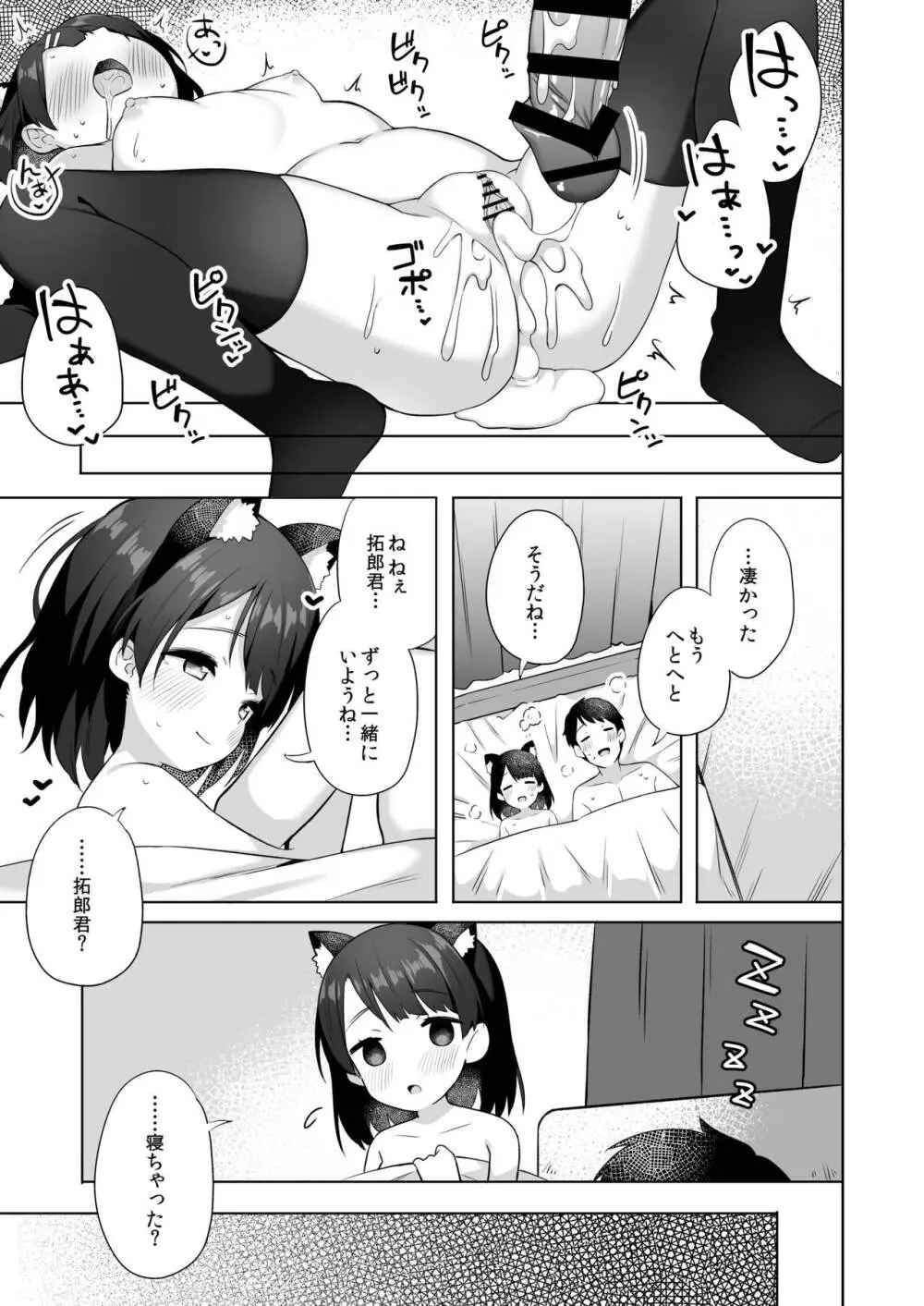 すずちゃんのないしょの子づくり大作戦 - page38