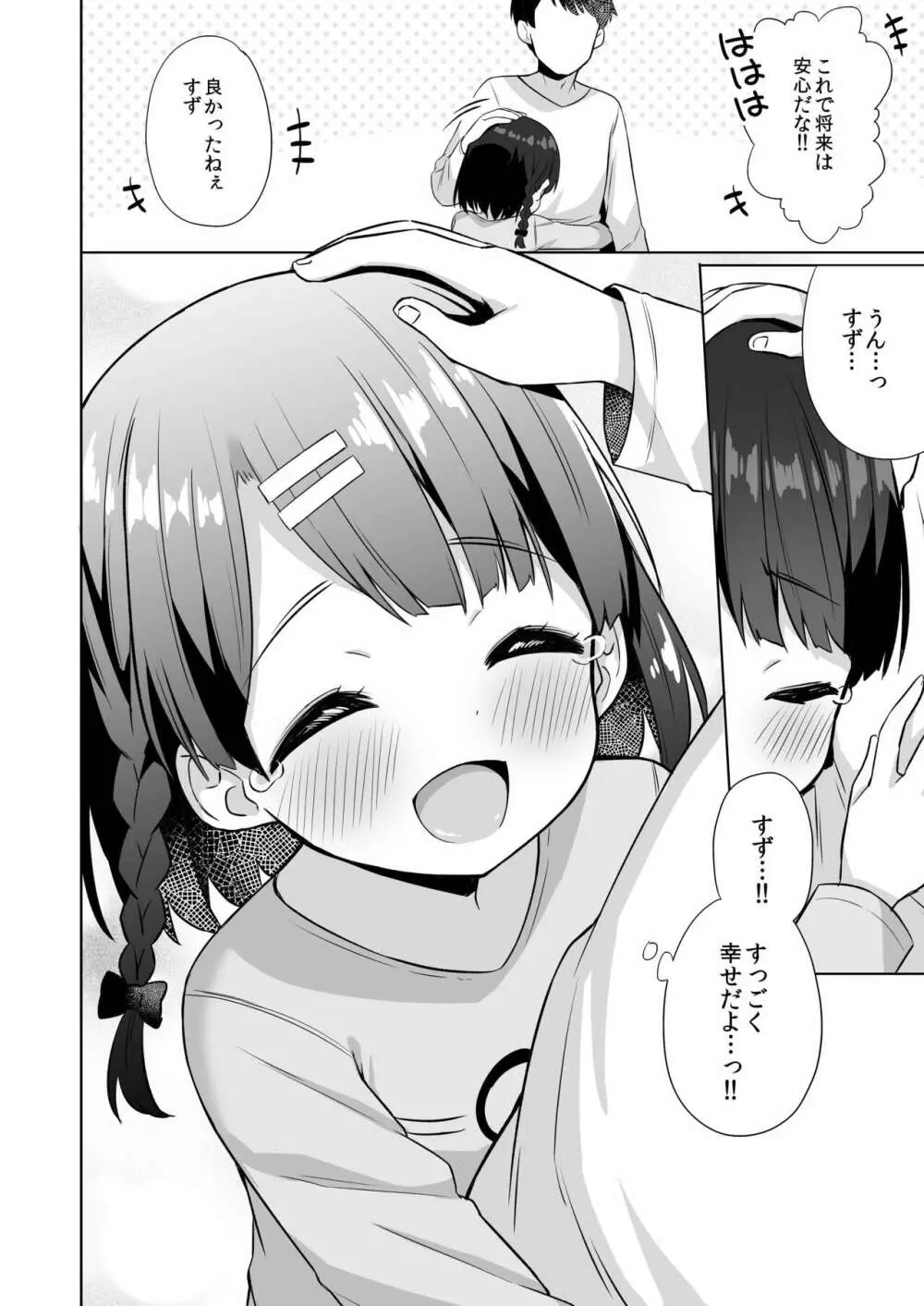 すずちゃんのないしょの子づくり大作戦 - page41
