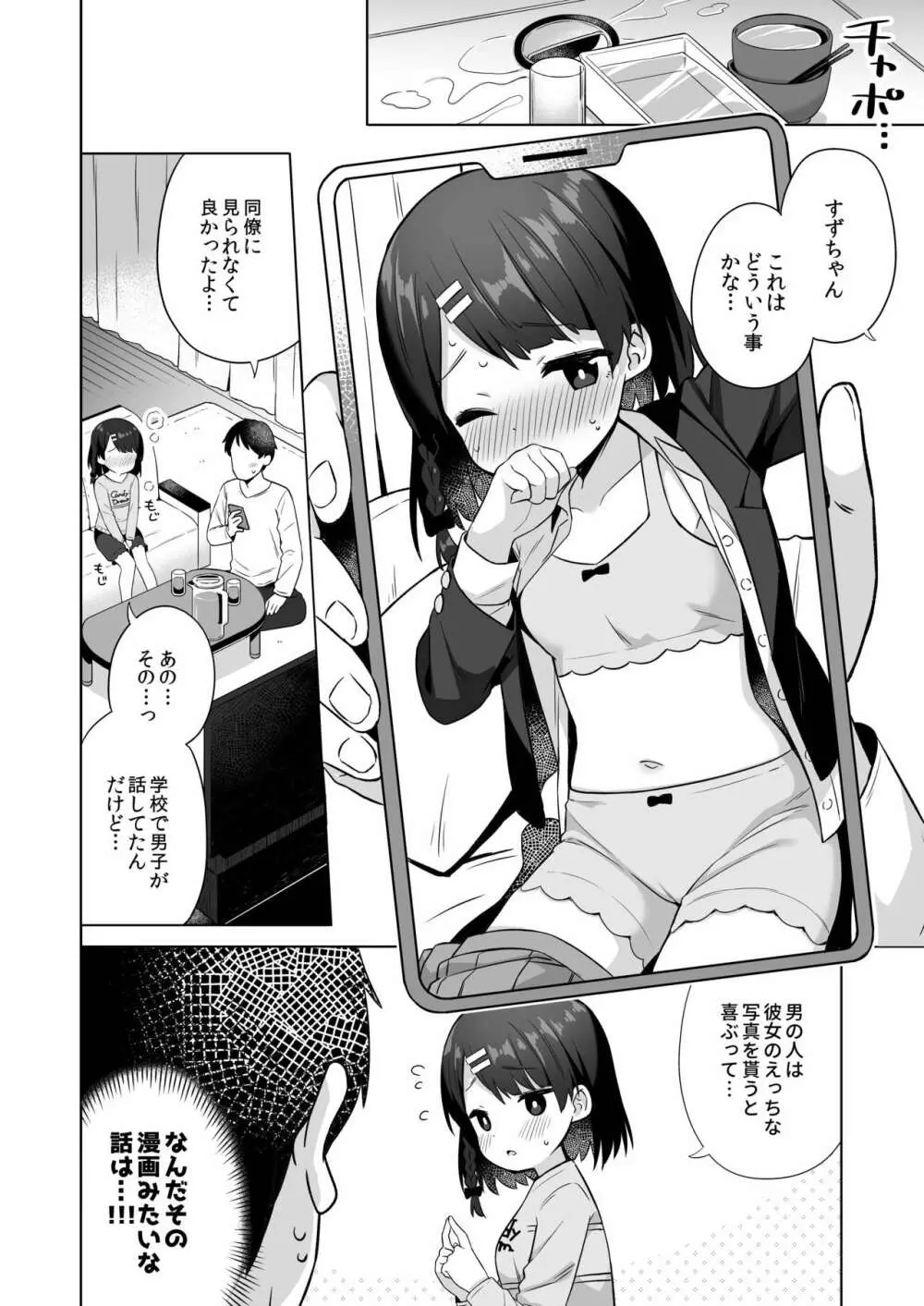 すずちゃんのないしょの子づくり大作戦 - page7