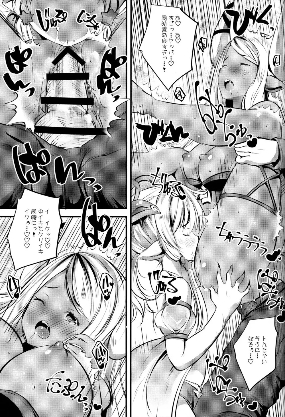 十二神将パイ議 - page14