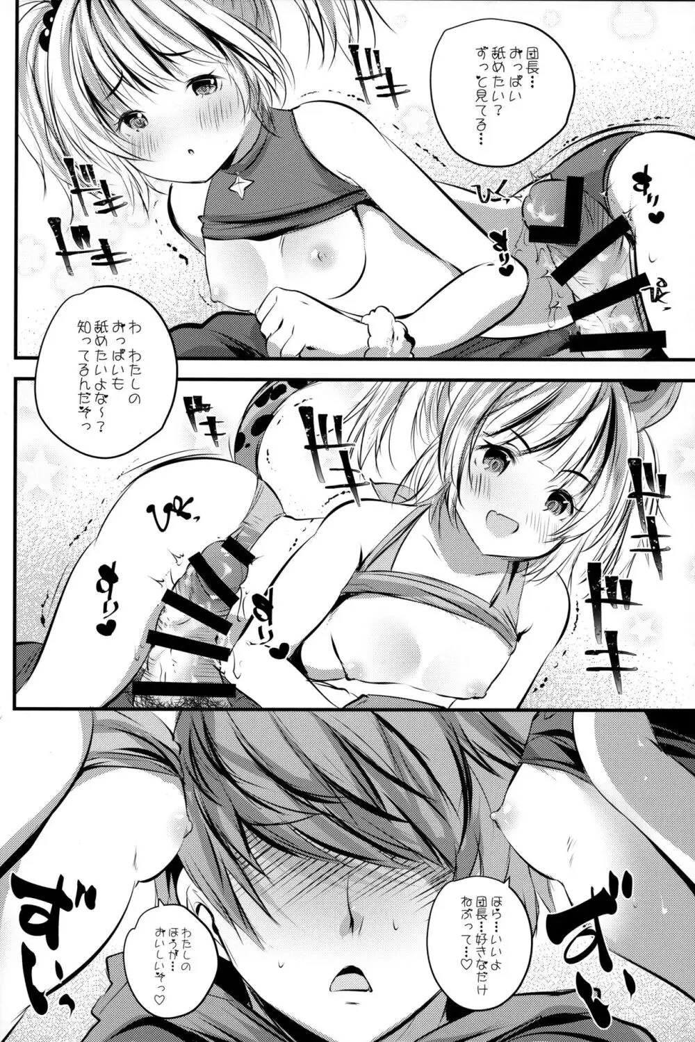 十二神将パイ議 - page17