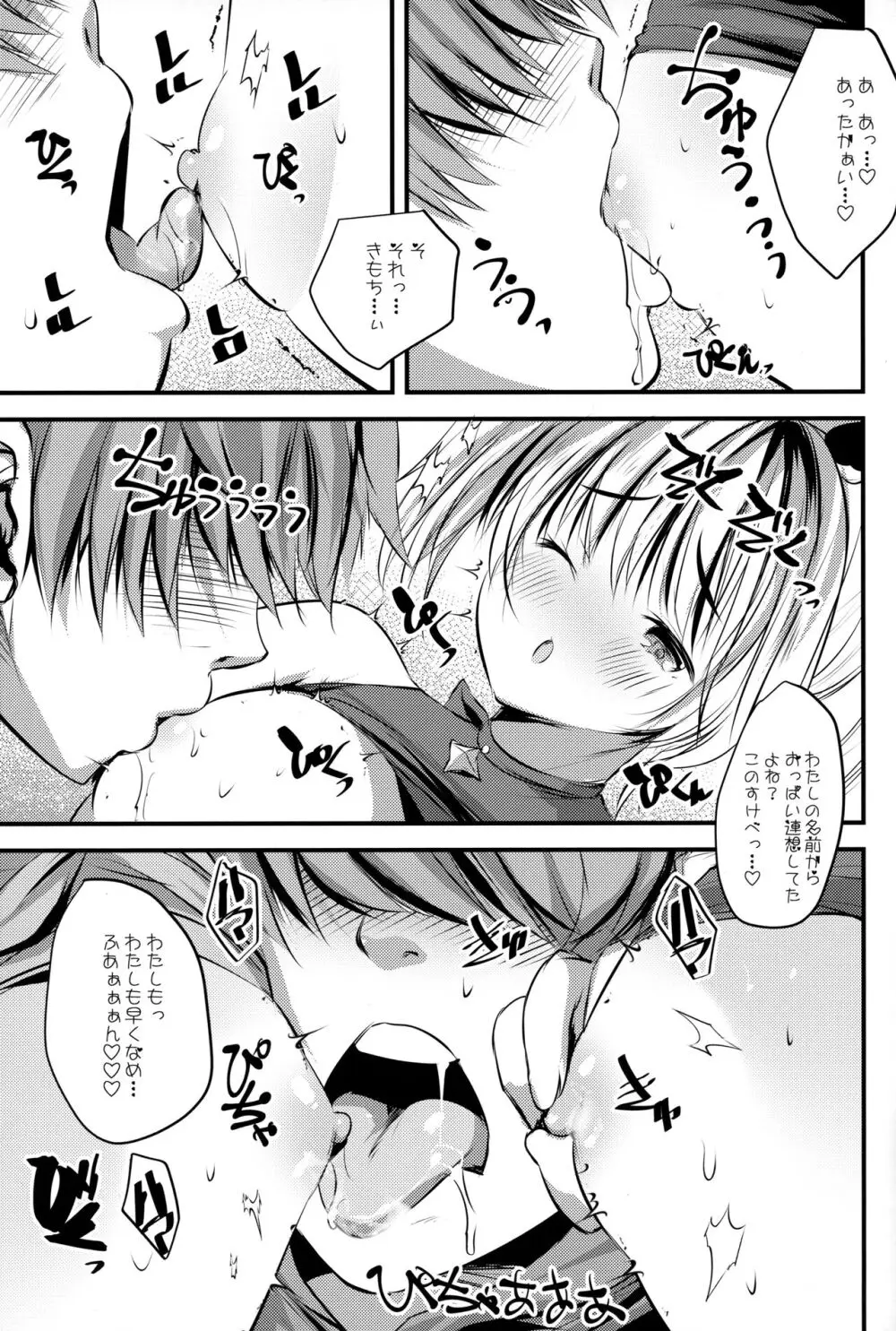 十二神将パイ議 - page18