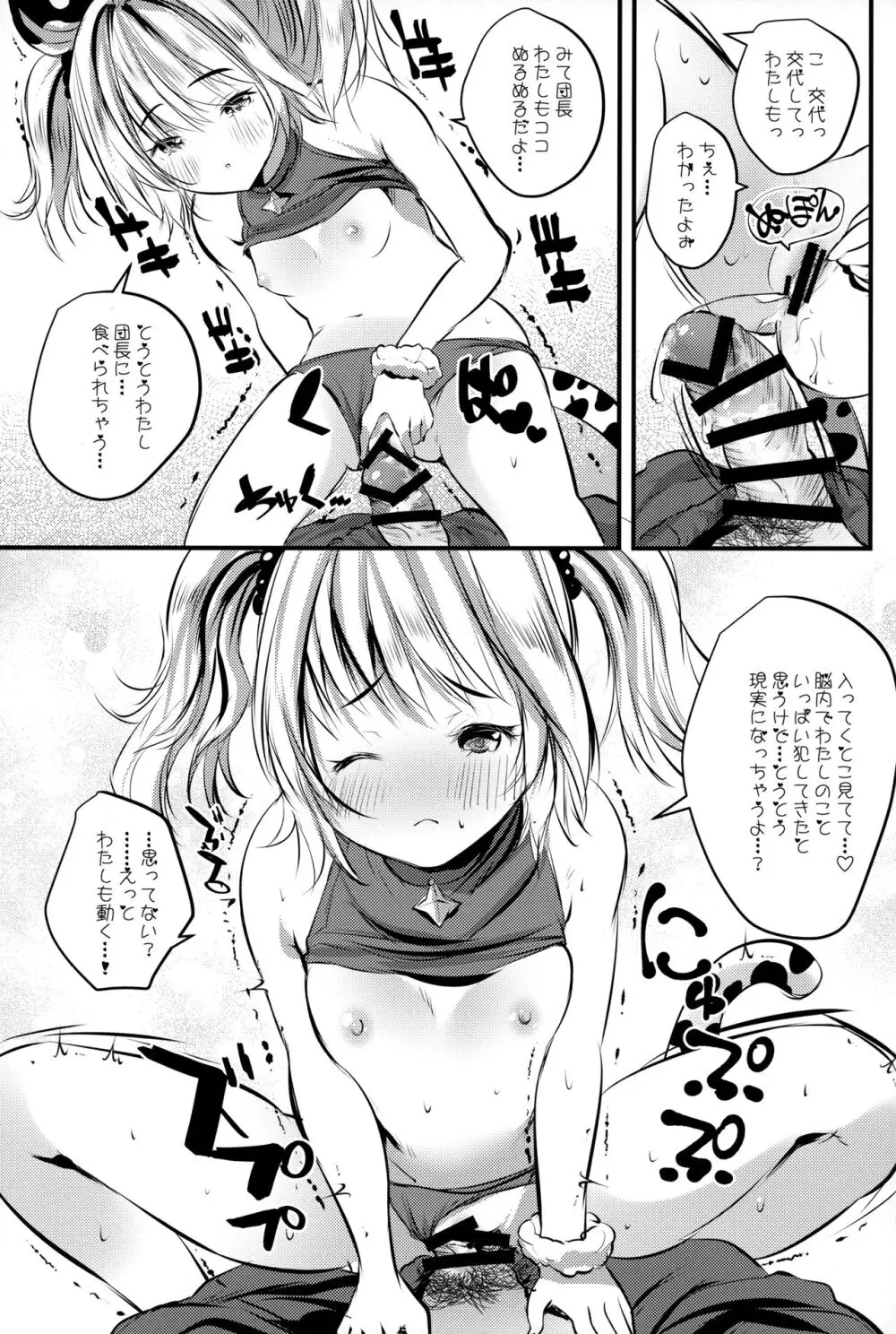 十二神将パイ議 - page22