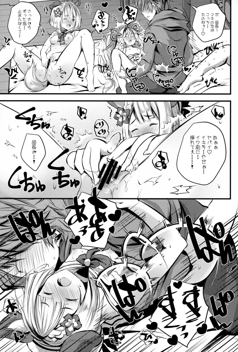 十二神将パイ議 - page26