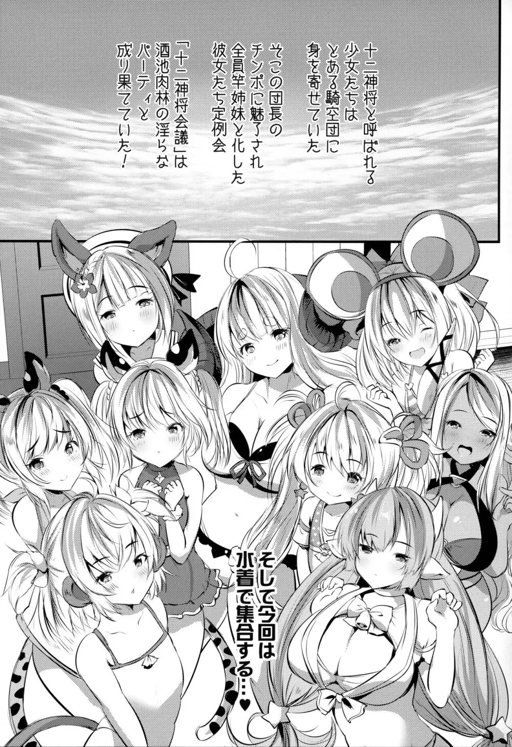 十二神将パイ議 - page4