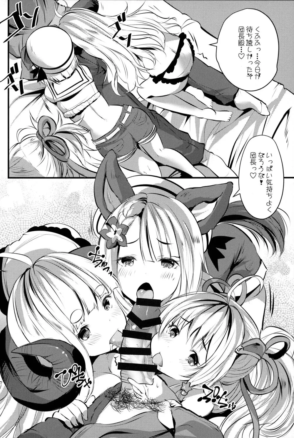 十二神将パイ議 - page5