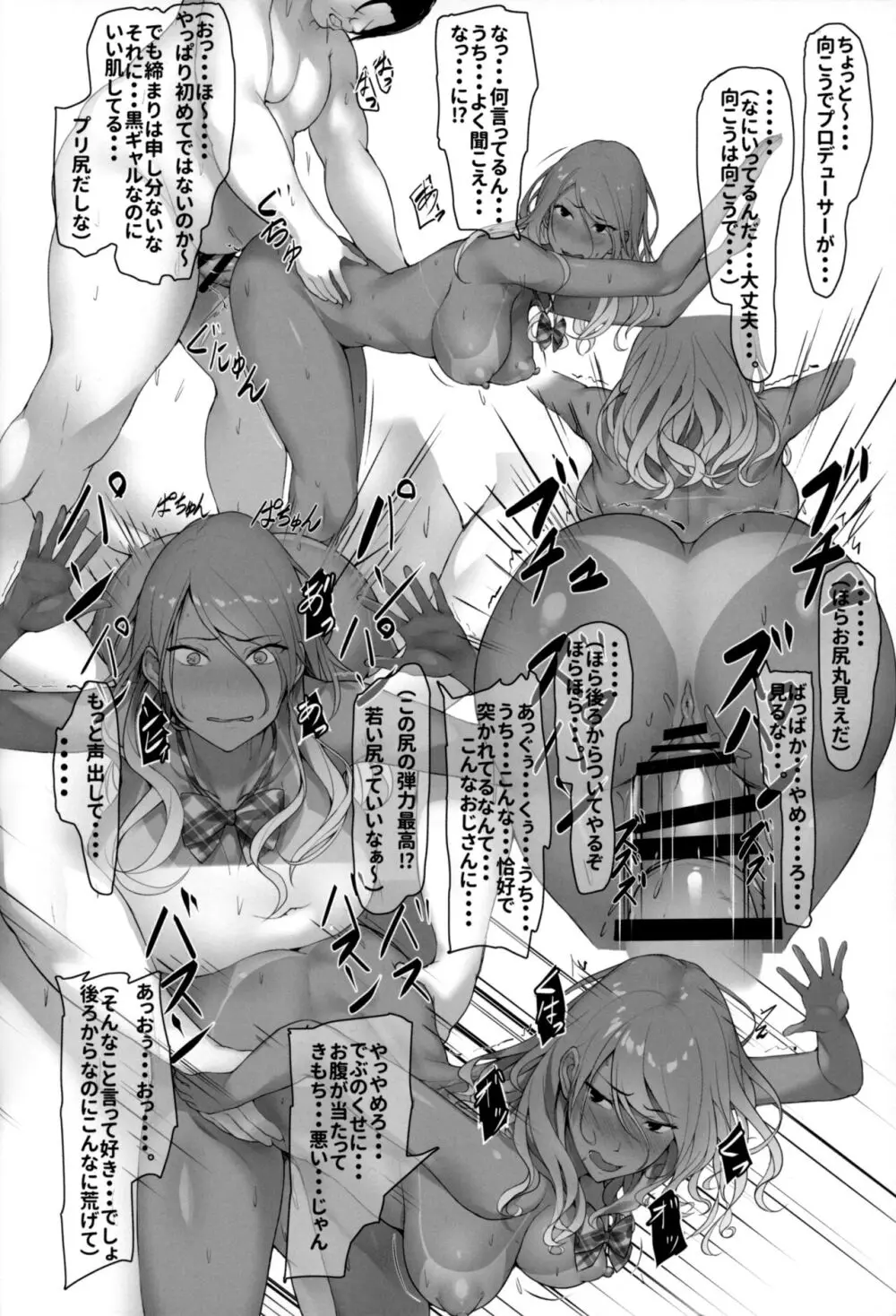 プロデューサー、私・・・アナタのためなら頑張るよ・・・ - page16