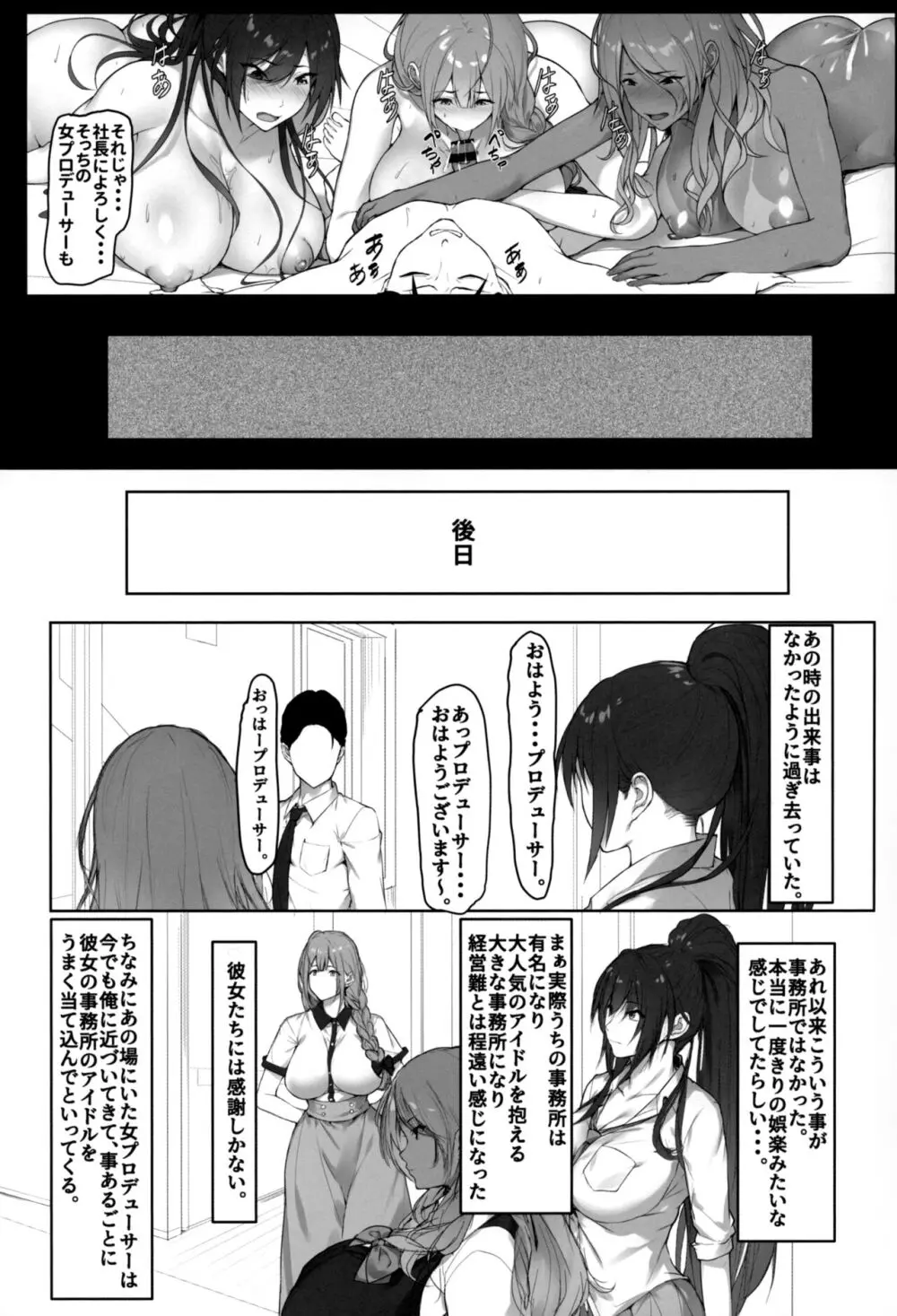 プロデューサー、私・・・アナタのためなら頑張るよ・・・ - page31
