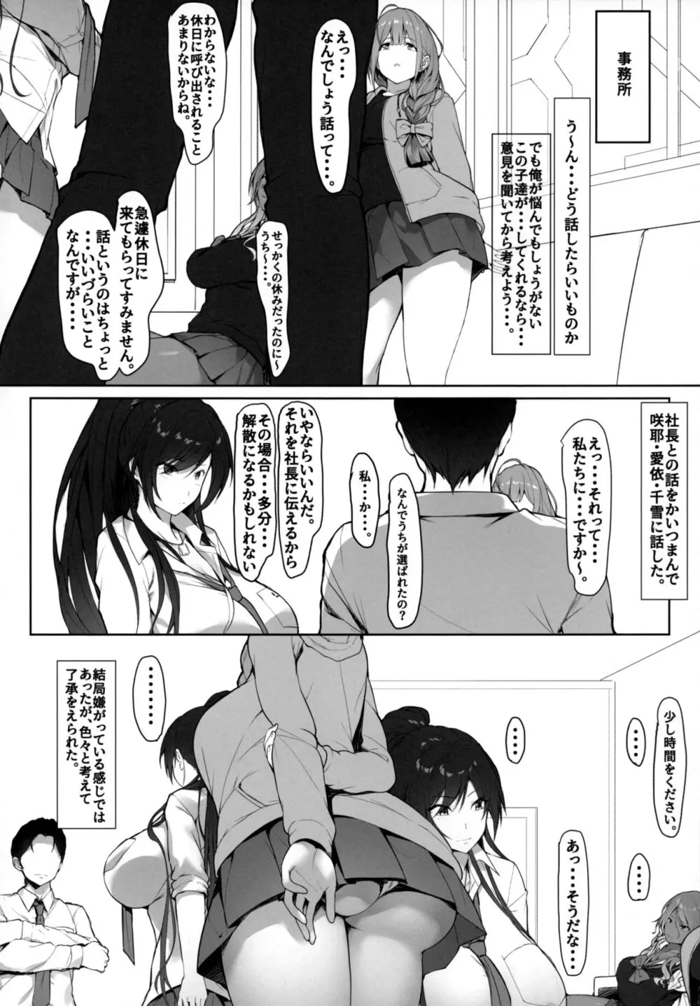 プロデューサー、私・・・アナタのためなら頑張るよ・・・ - page4