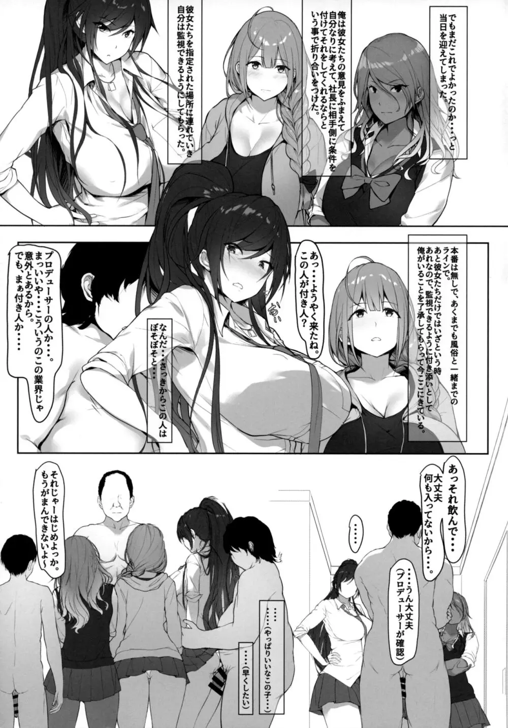 プロデューサー、私・・・アナタのためなら頑張るよ・・・ - page5