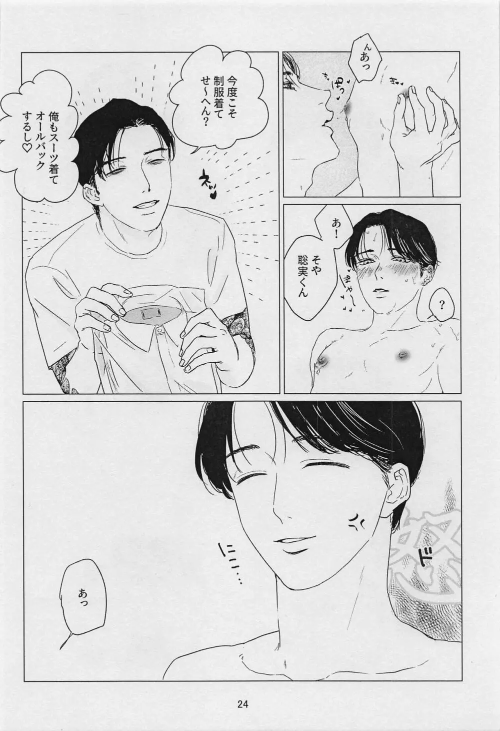 TREAT TREAT - page23