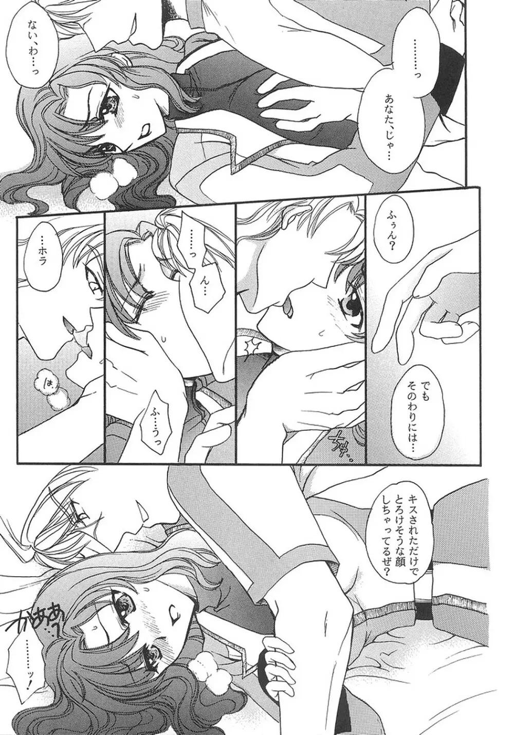 ダイナマイトプディング - page8