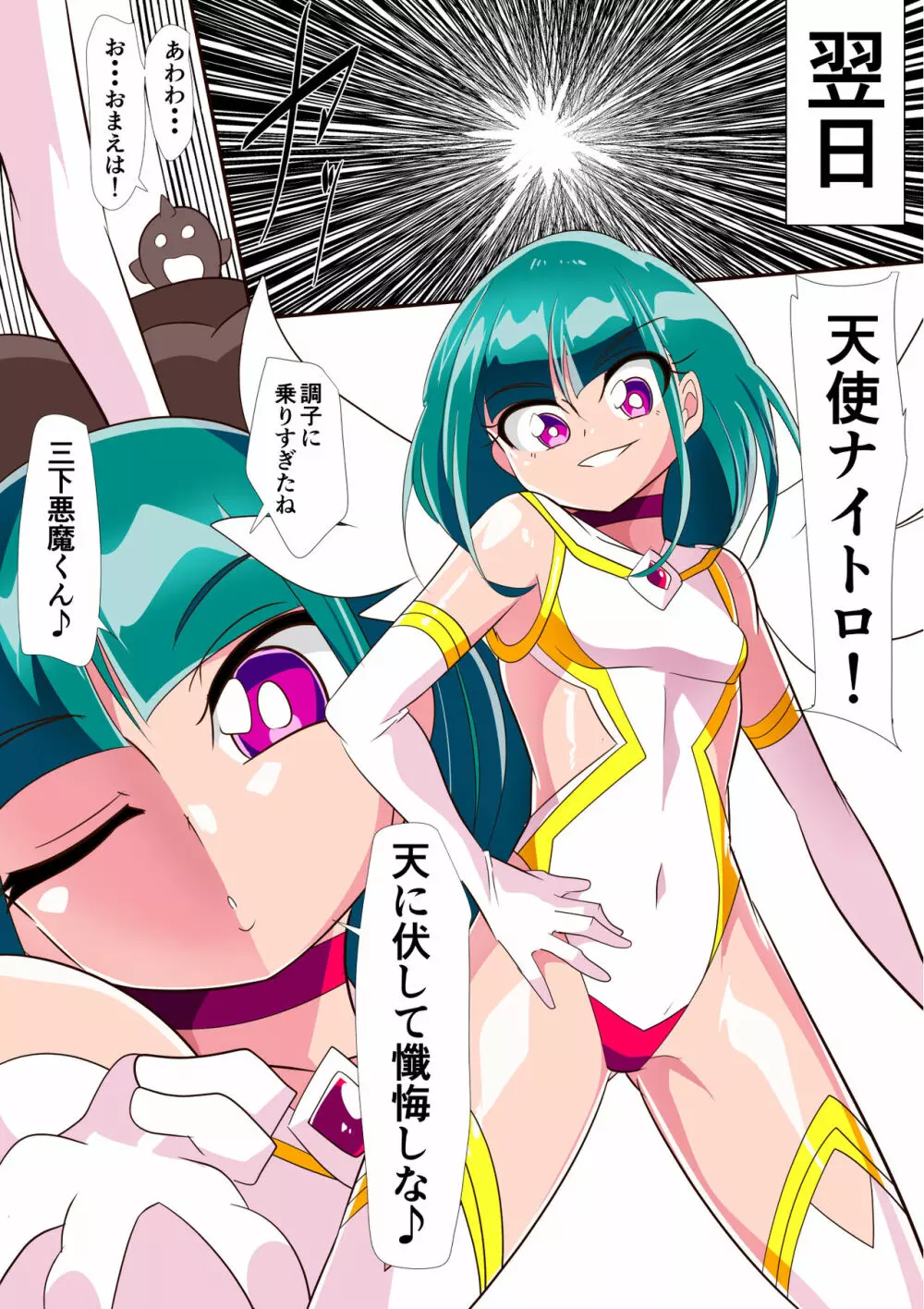 両性天使ナイトロくん!VS催淫粘液! - page10