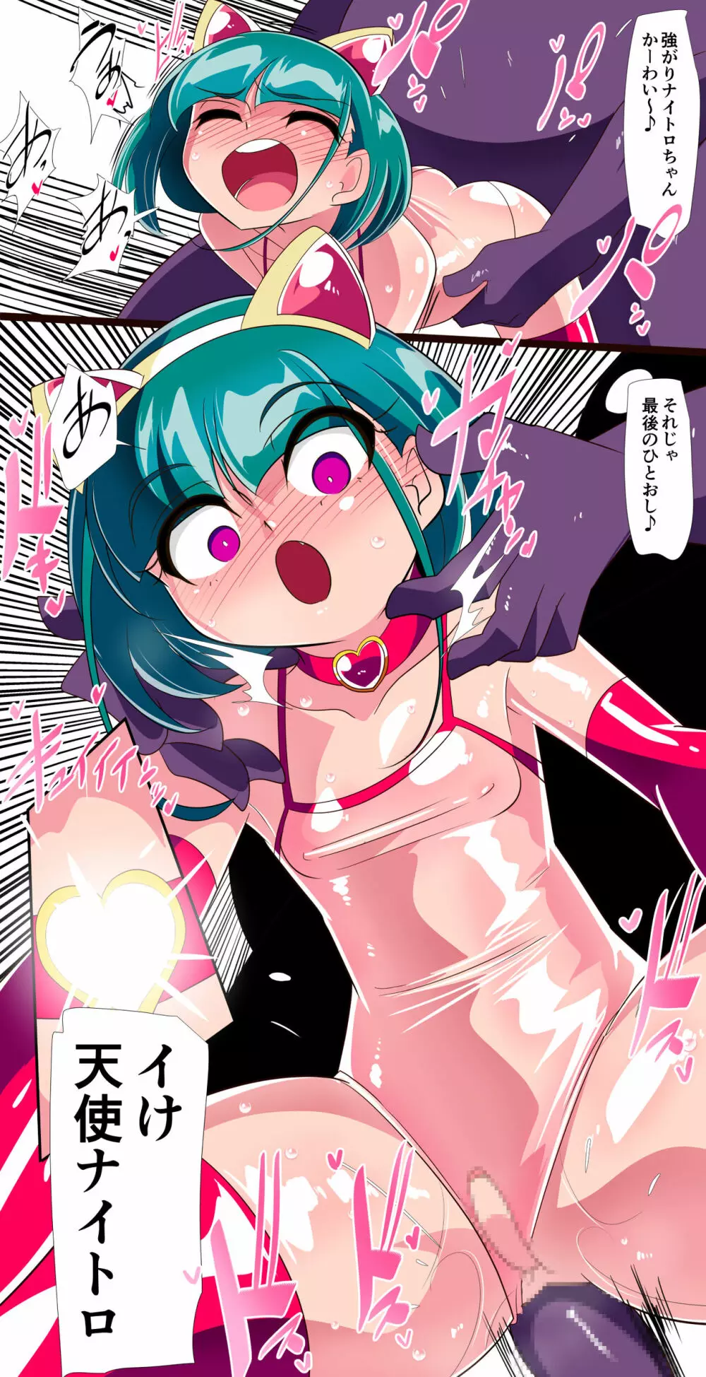 両性天使ナイトロくん!VS催淫粘液! - page30