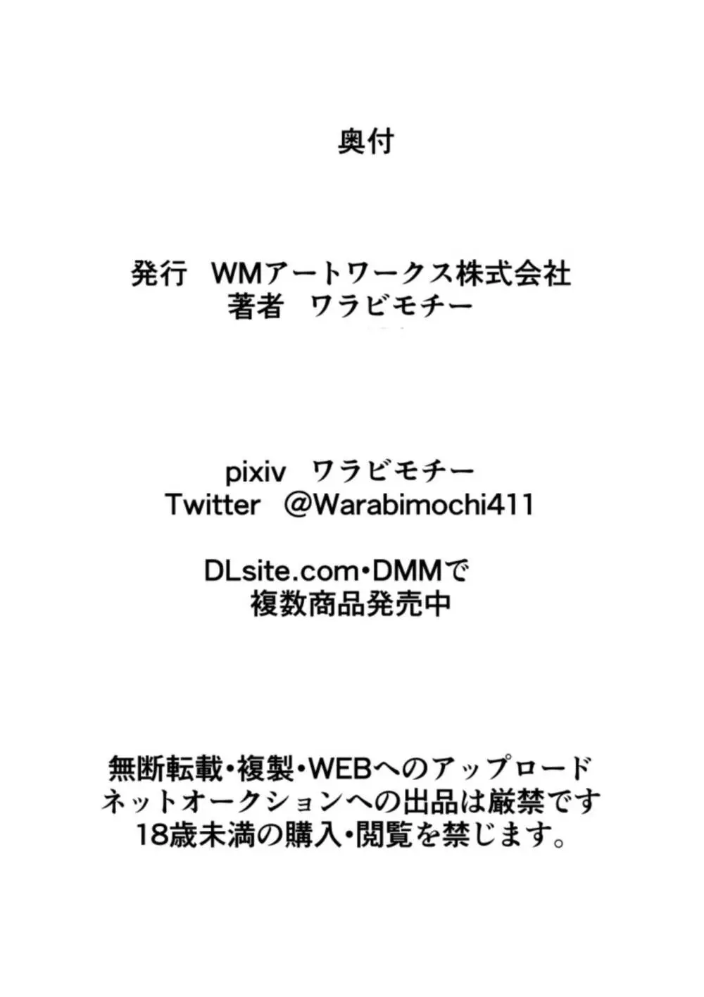 両性天使ナイトロくん!VS催淫粘液! - page79