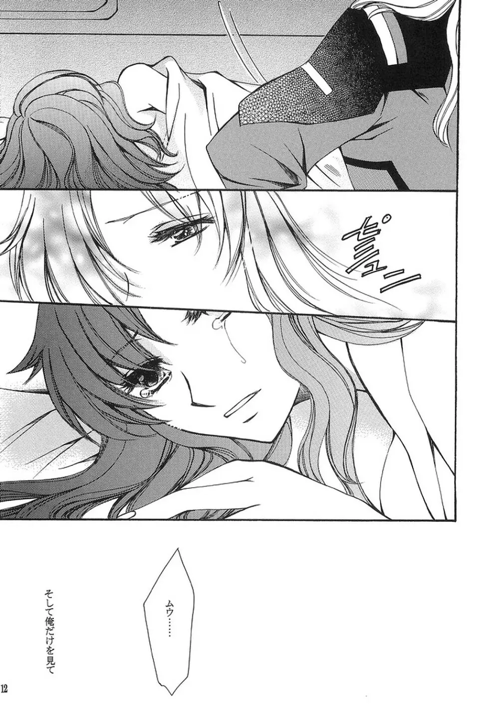 ハッピーバニラ REMIX - page11