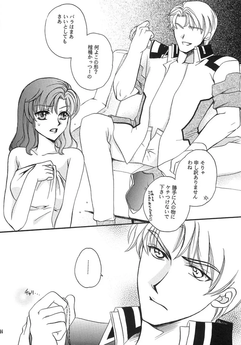 ハッピーバニラ REMIX - page13