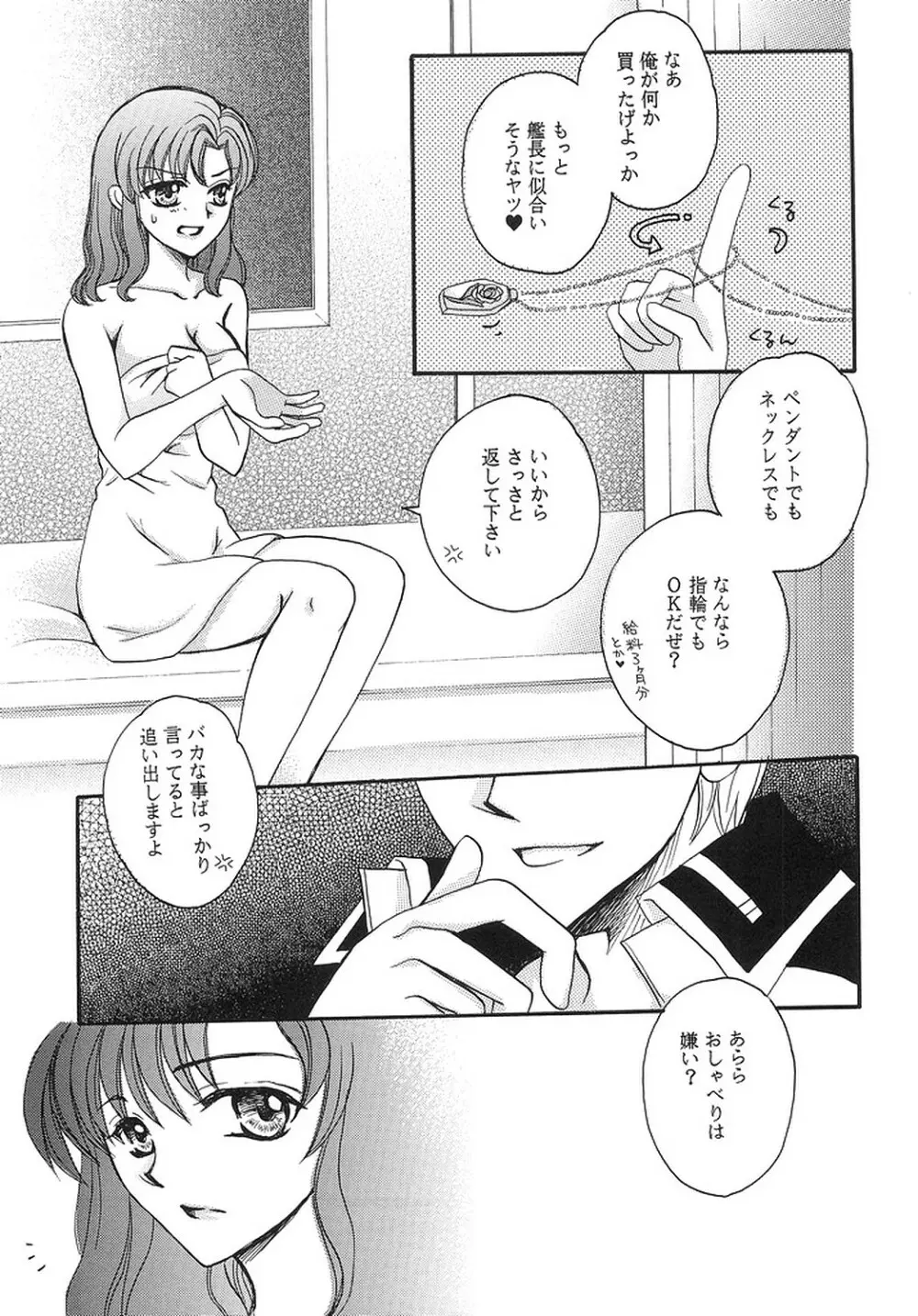 ハッピーバニラ REMIX - page14