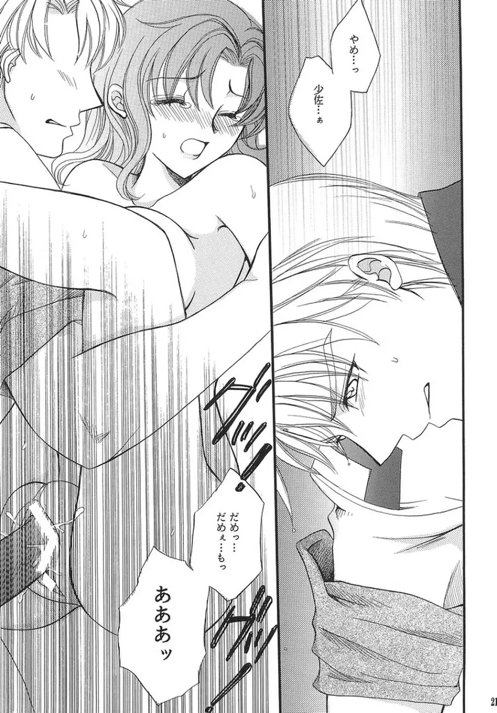 ハッピーバニラ REMIX - page20