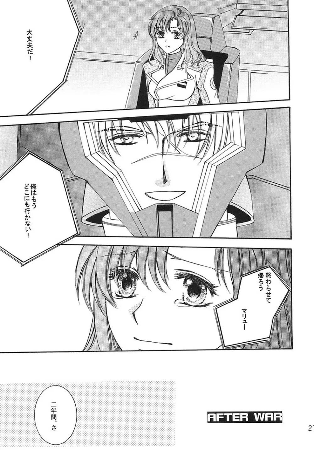 ハッピーバニラ REMIX - page26