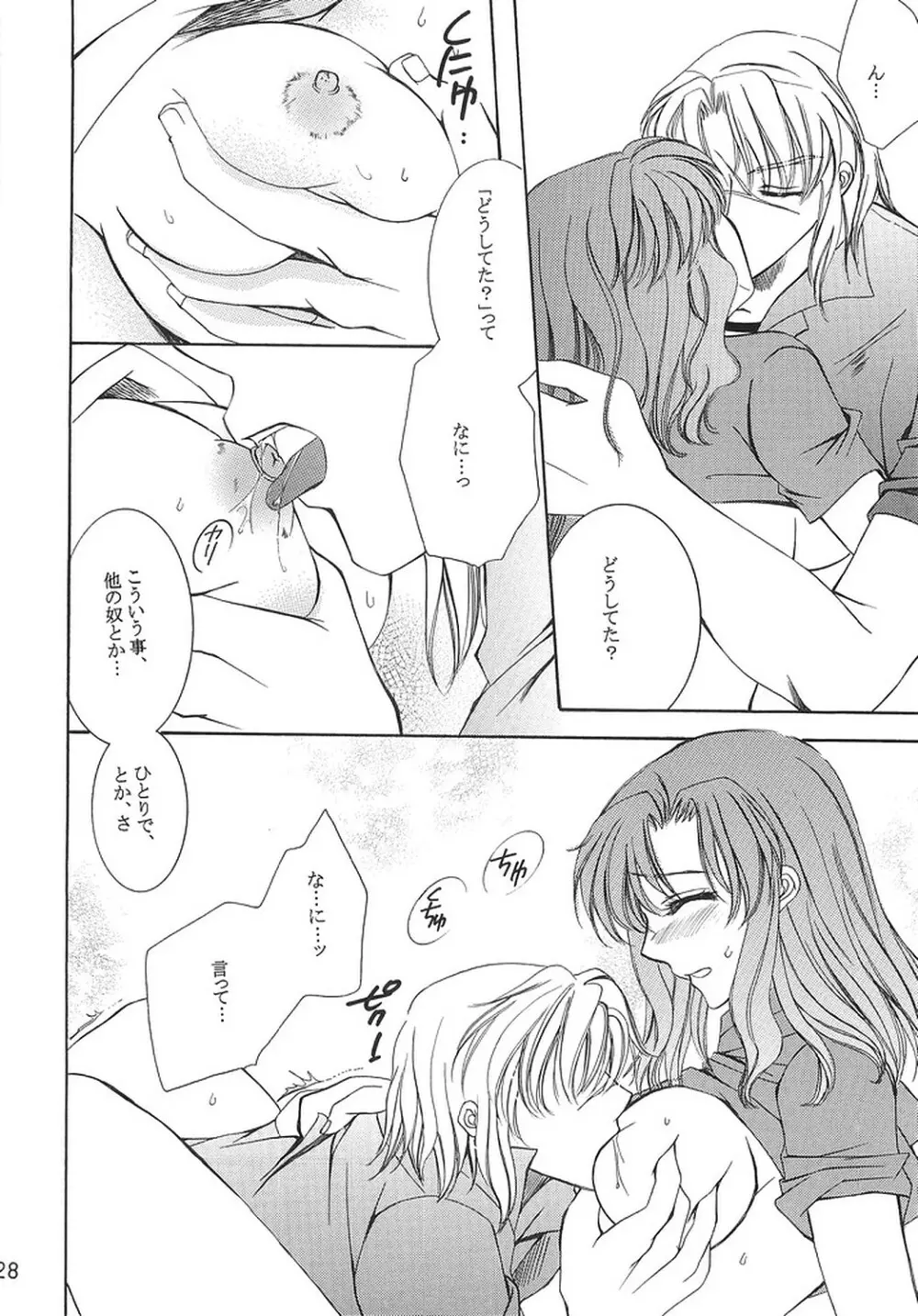 ハッピーバニラ REMIX - page27