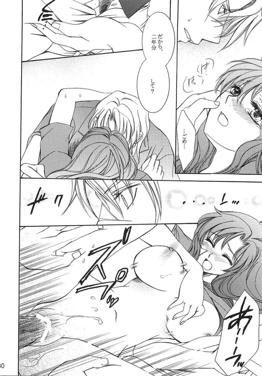 ハッピーバニラ REMIX - page29