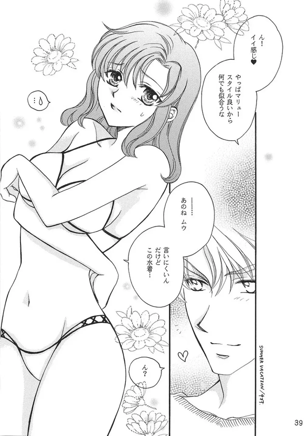 ハッピーバニラ REMIX - page38