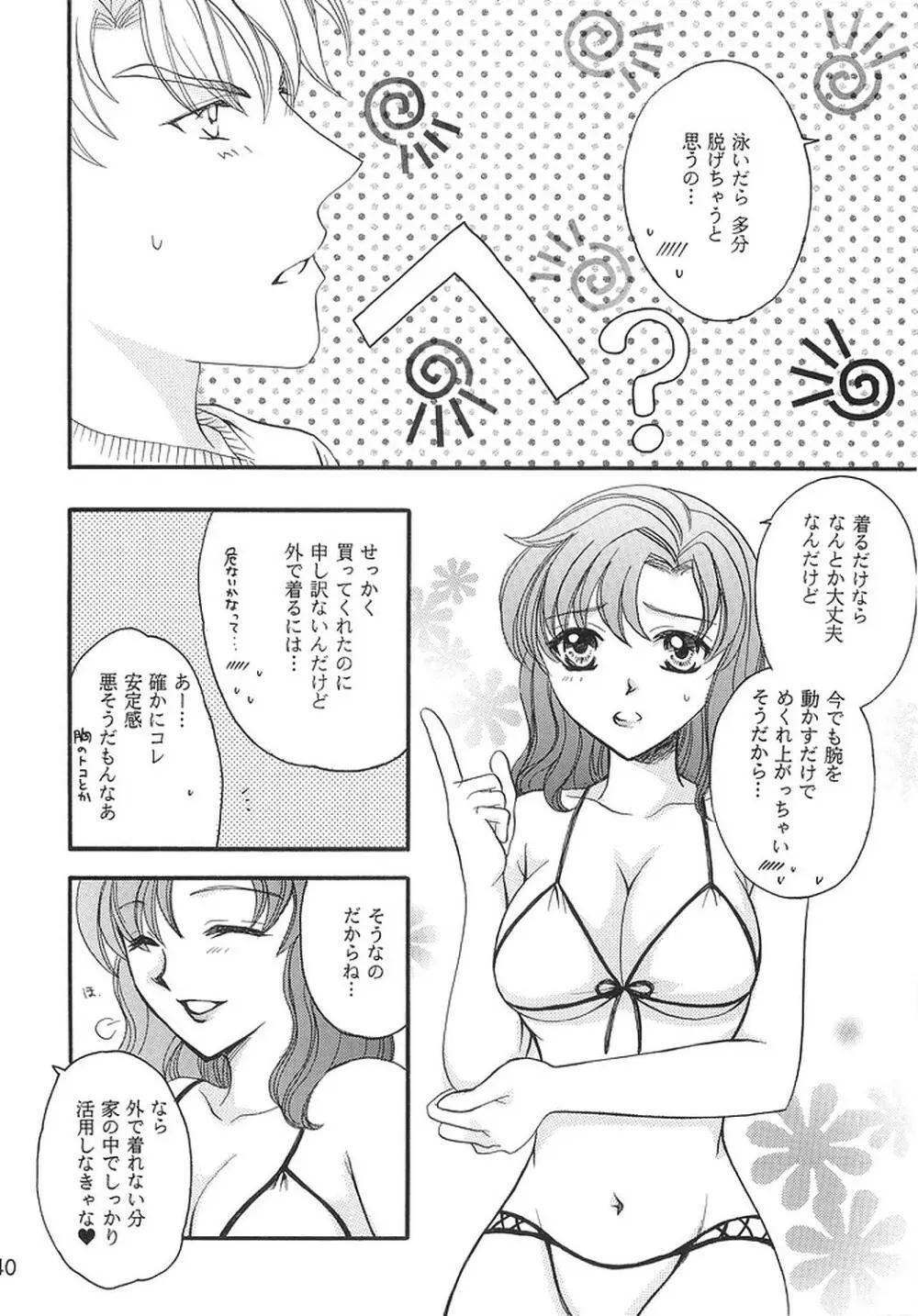 ハッピーバニラ REMIX - page39