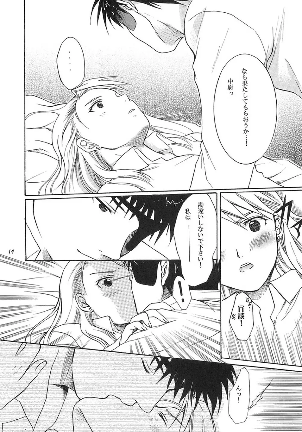 NO MORE恋愛ごっこ。 - page13