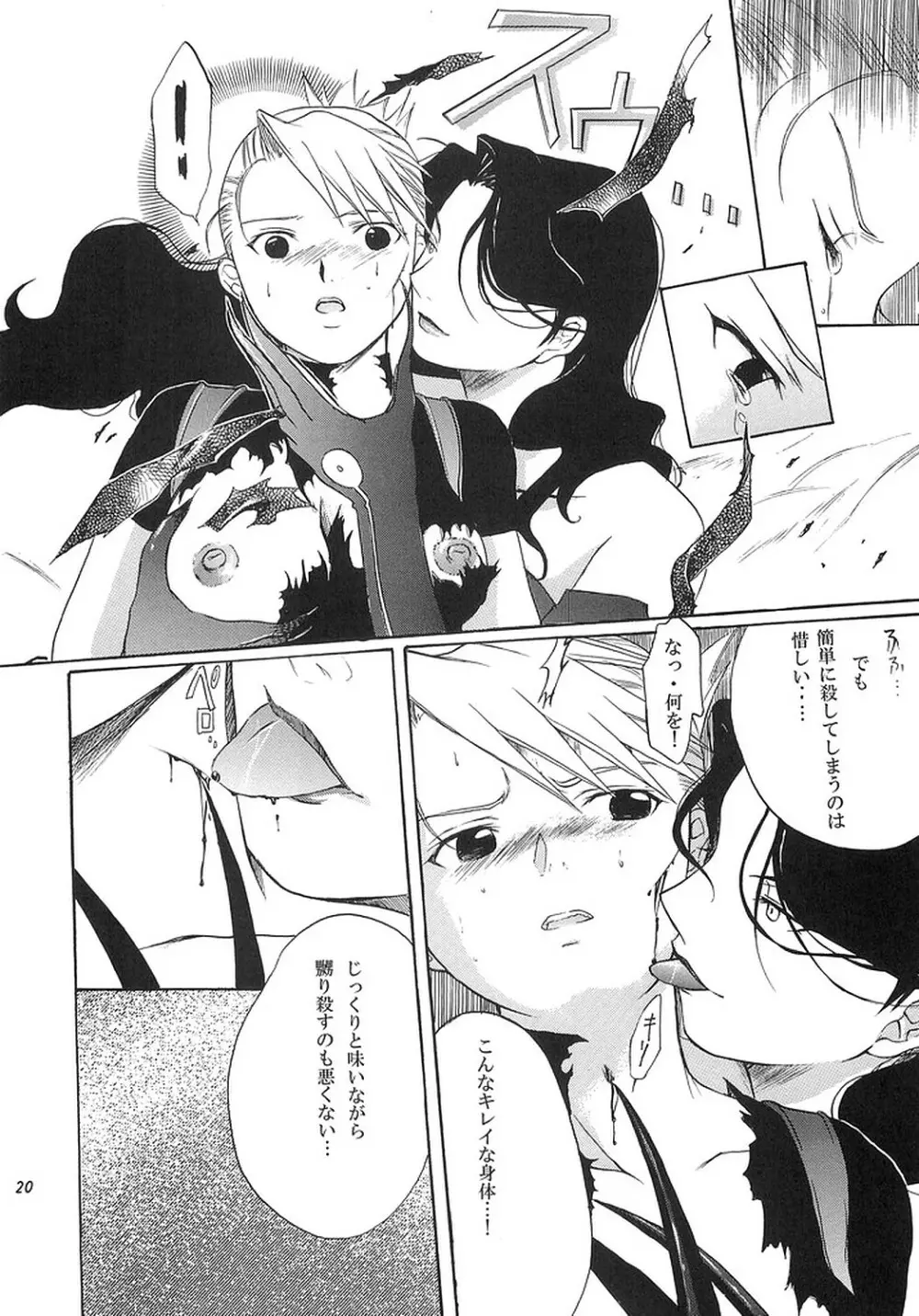 NO MORE恋愛ごっこ。 - page19