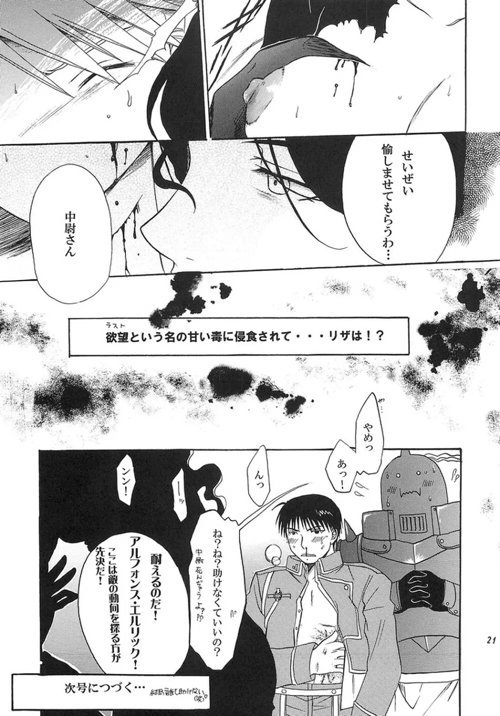 NO MORE恋愛ごっこ。 - page20
