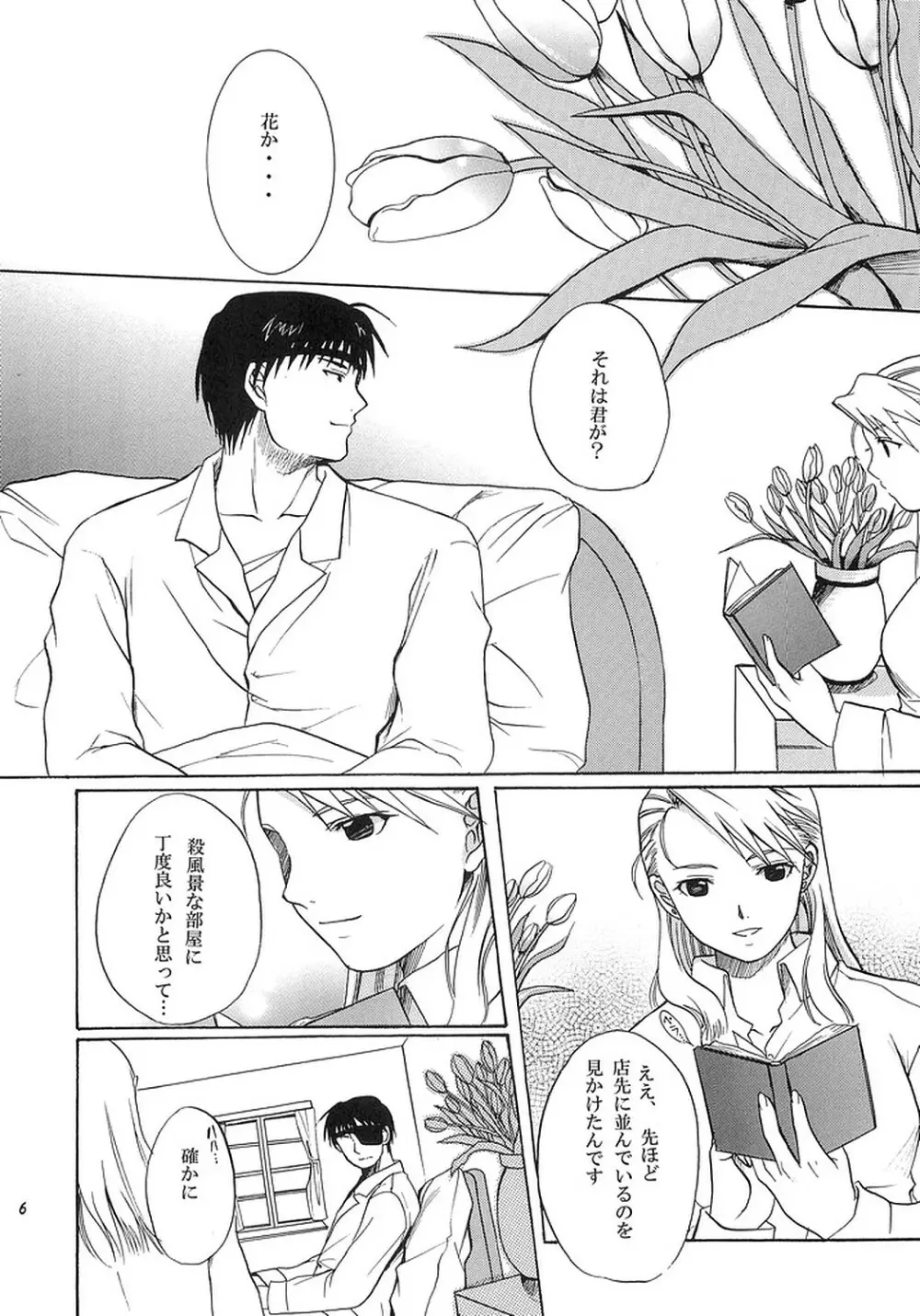 NO MORE恋愛ごっこ。 - page5
